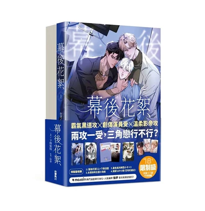 【抽獎】《幕後花絮》上+下特裝版🔞